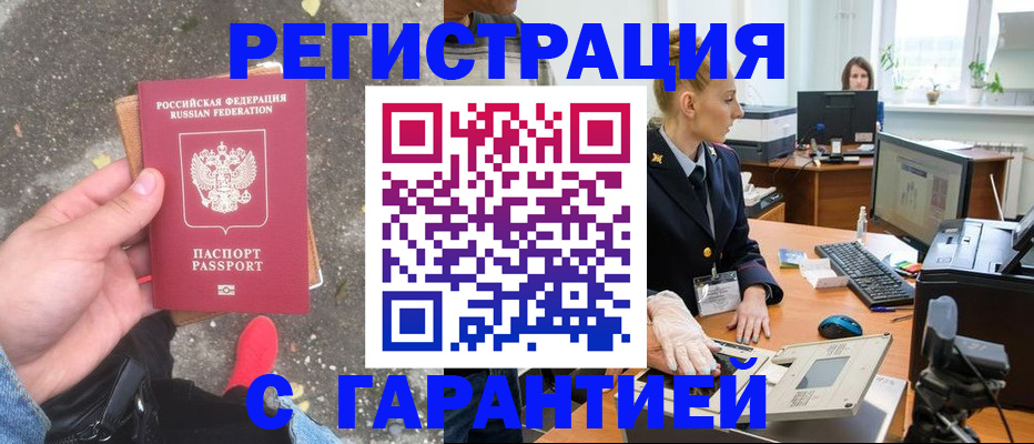 прописка штамп в Аксае