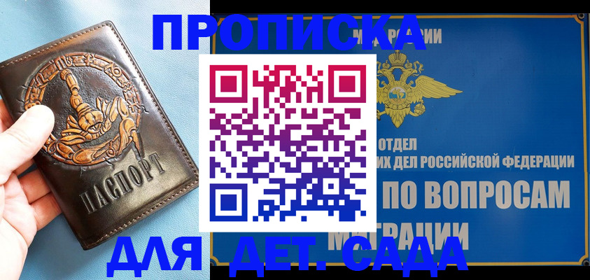 временная регистрация купить в Аксае